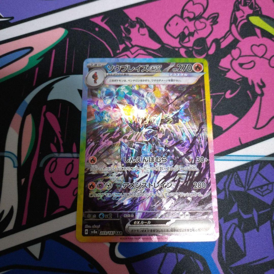 ポケモンカード ソウブレイズex sar テラスタルフェス 203/187 - メルカリ