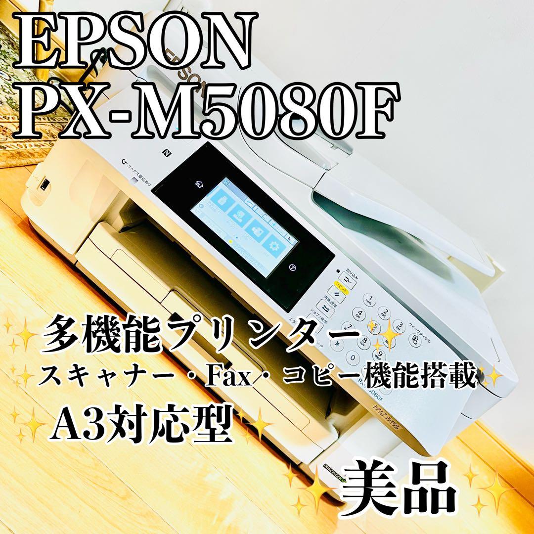 【美品・現状品】EPSON PX-M5080F A3 複合機 エプソン 61DLIncYagL.jpg_BO30,255,255,