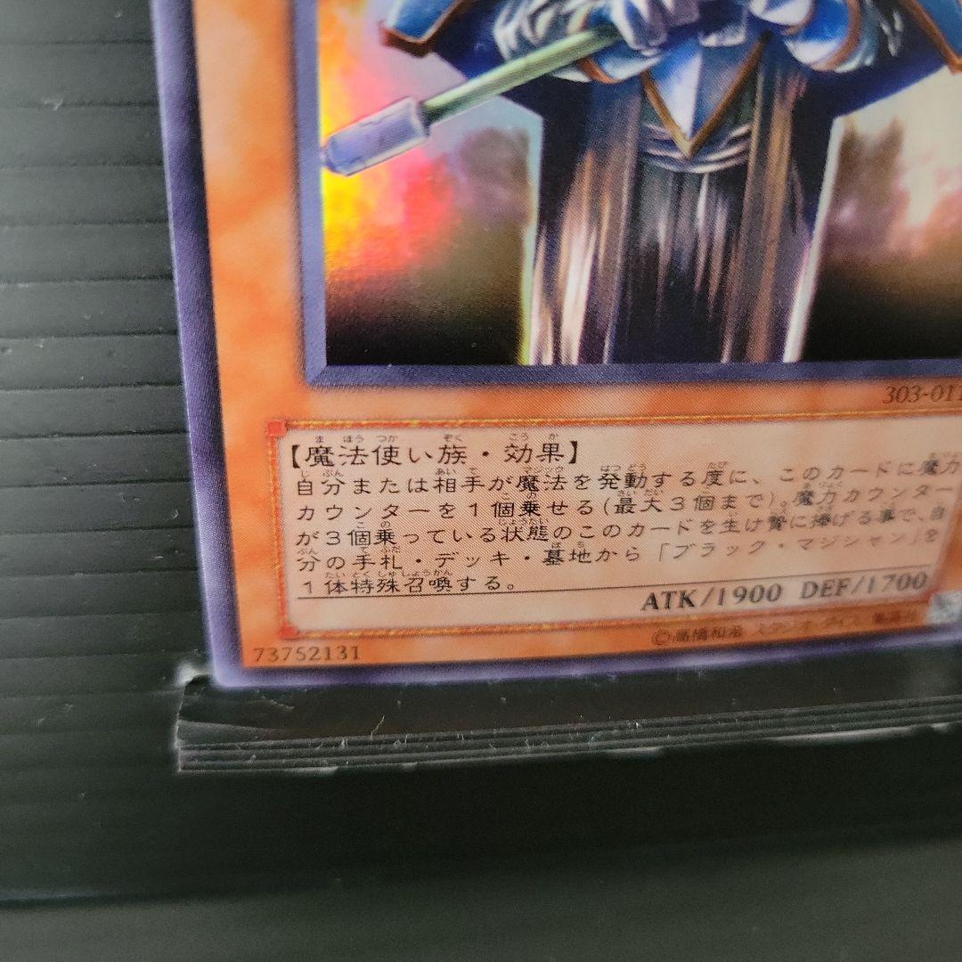 遊戯王 熟練の黒魔術師 スーパーレア 303-011 - メルカリ