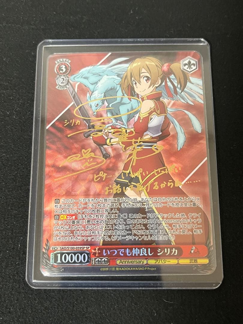 ヴァイスシュヴァルツ SAO いつでも仲良し シリカ SP ヴァイスシュヴァルツ アニメ ソードアート・オンライン 10th