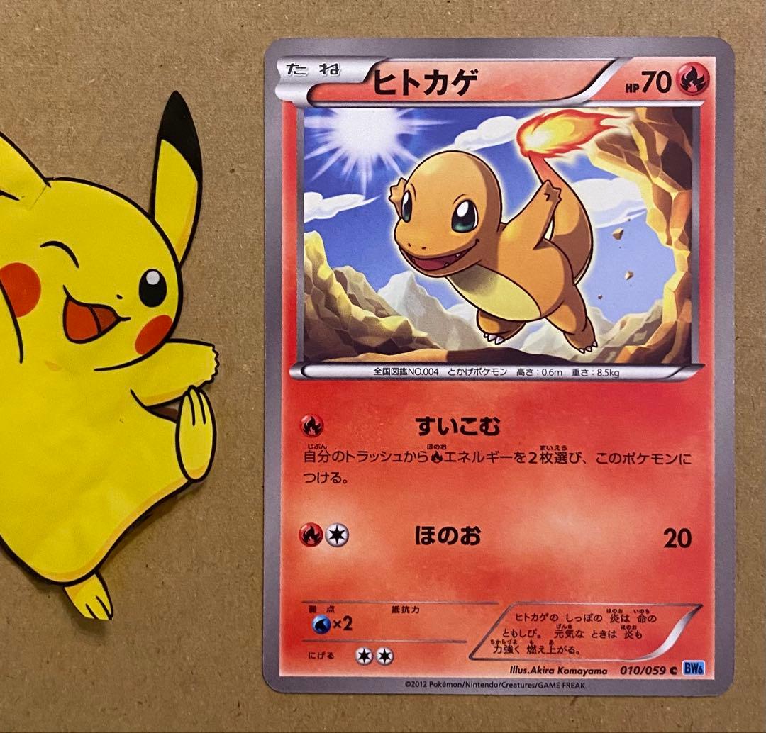 ヒトカゲ 010/059 C BW6 フリーズボルト 2012 ポケモンカード - メルカリ