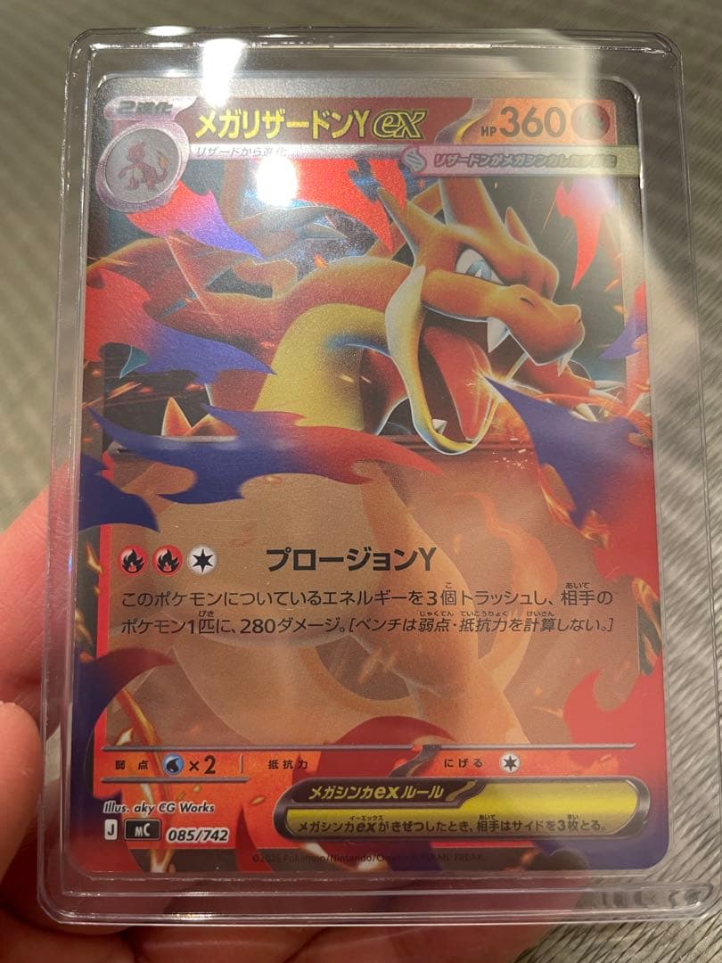 メガリザードンY EX ミラー 085/742 スタートデッキ100 - メルカリ