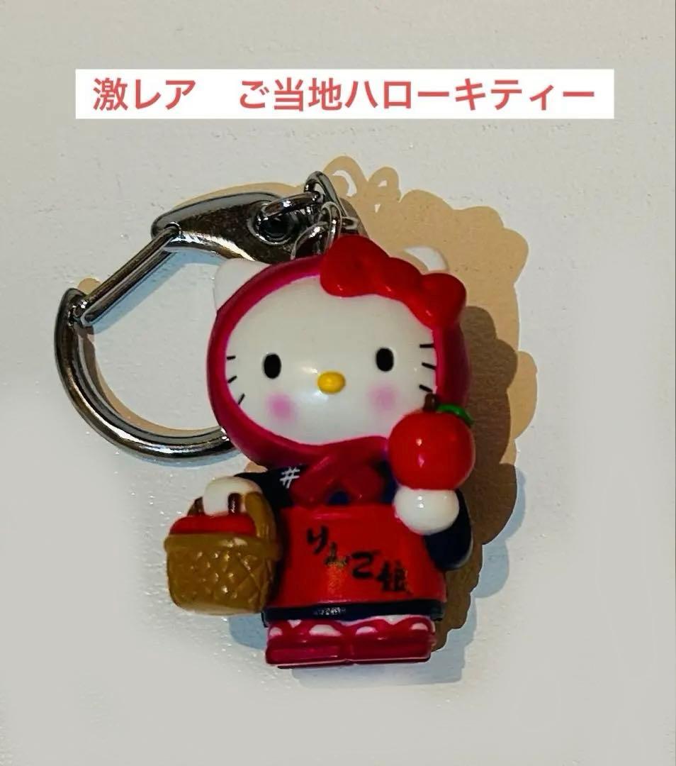 激レア　美品　HELLO KITTY みちのくキティ物語　りんご娘キーホルダー 激レア 美品 HELLO KITTY みちのくキティ物語 りんご娘キーホルダー