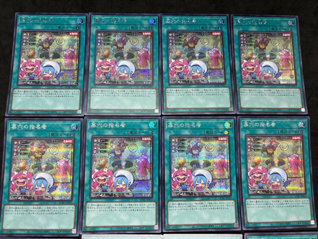 遊戯王　墓穴の指名者　絵違い　シークレット　12枚