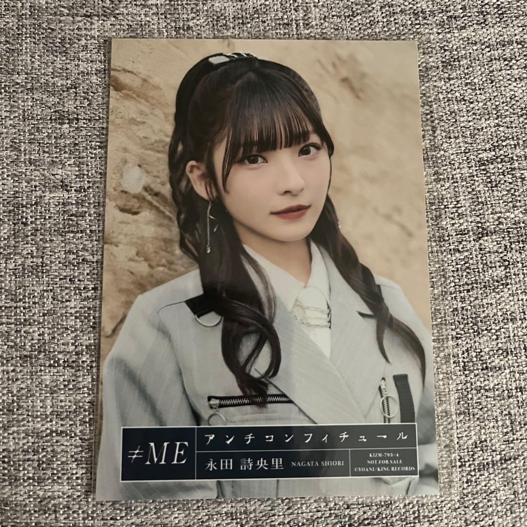 ノイミー】永田詩央里 アンチコンフィチュール 封入特典 生写真 - メルカリ