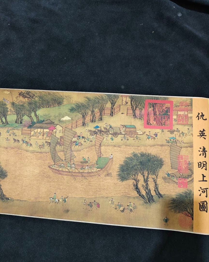 【希少・防伪小巻】仇英《清明上河図》超長巻246cm｜明代名画｜宣紙｜掛け軸