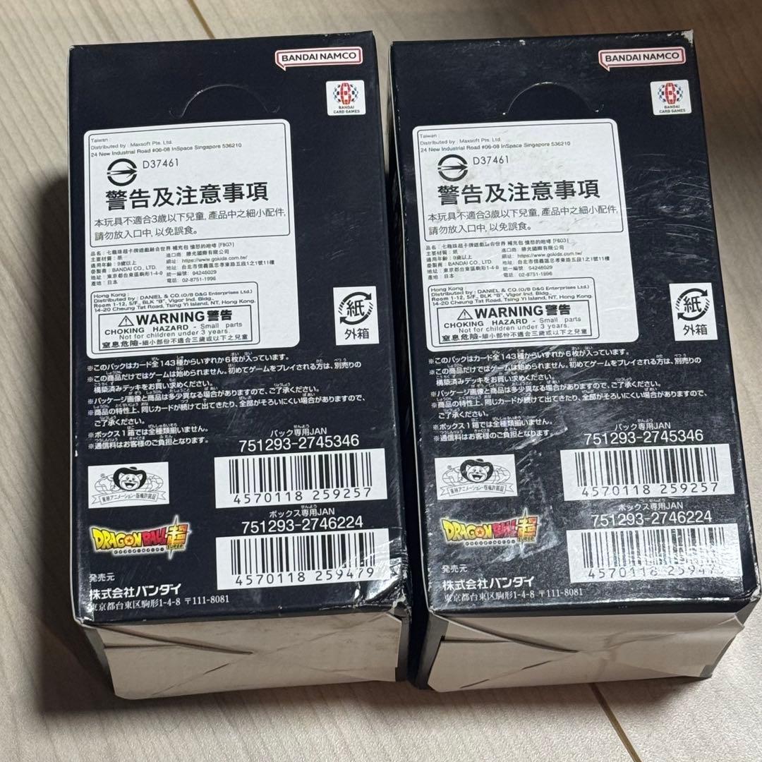 【未開封】ドラゴンボールスーパーカードゲーム　怒りの咆哮　2箱