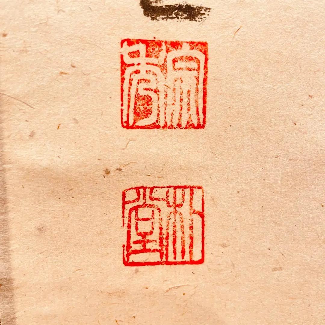 2979 佐藤朴堂 「青松多寿色」 共箱 肉筆 大徳寺 禅語