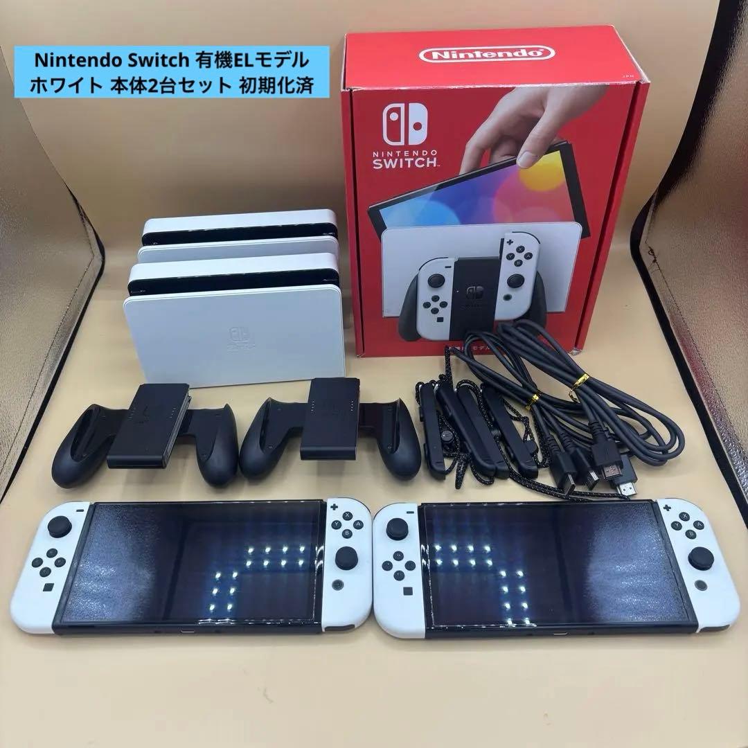 Nintendo Switch 有機ELモデル ホワイト 本体2台セット 初期化 - メルカリ