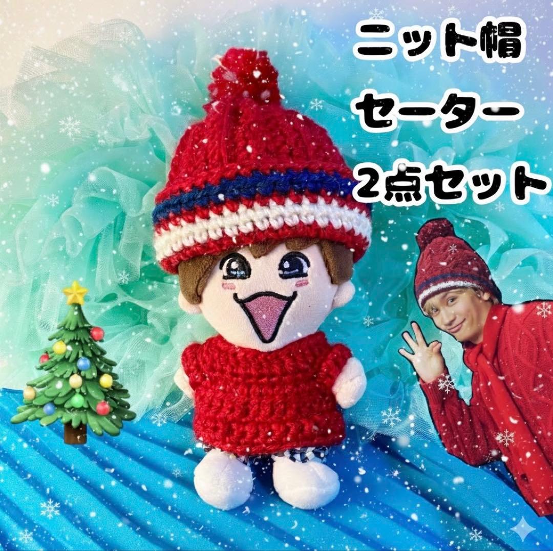 なにわ男子 ちびぬい ちびぬい服 ニット帽 セーター クリスマス はぴ