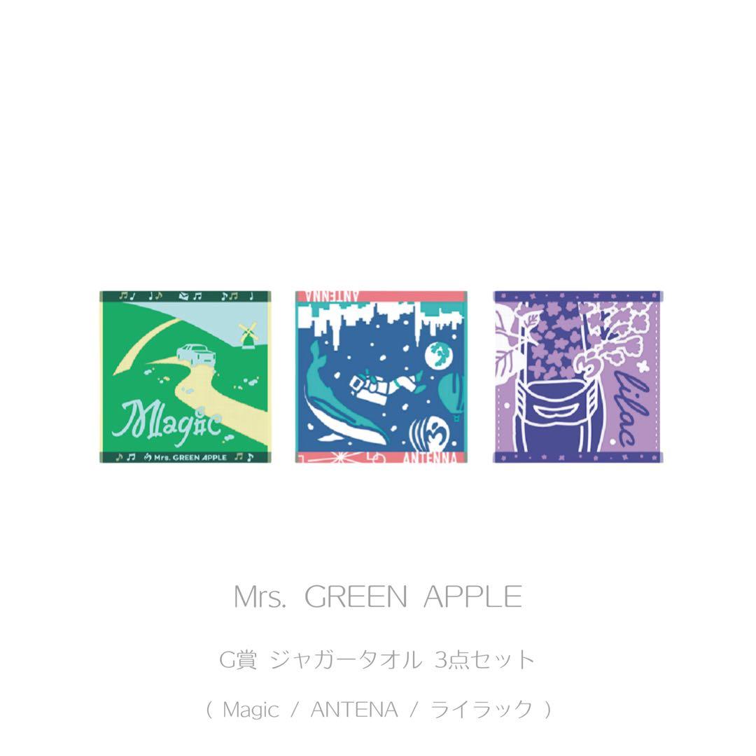 Mrs. GREEN APPLE 一番くじ G賞 ジャガータオル 3種セット - メルカリ