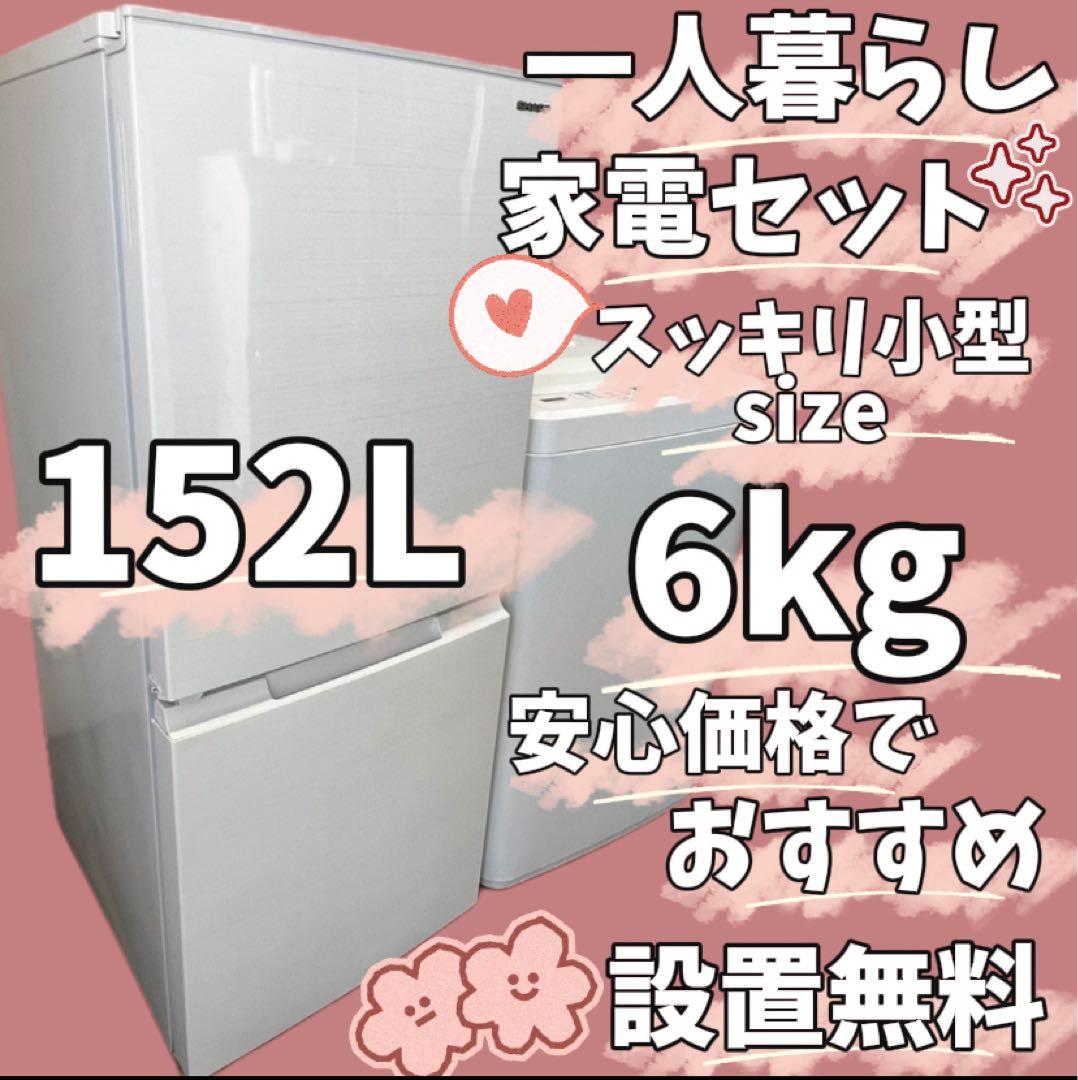 123　 洗濯機　冷蔵庫　家電セット　小型　一人暮らし　設置無料　中古　安い‼️ 爆買 中古家電セット 一人暮らし 冷蔵庫 洗濯機 2点セット 単身 新生活