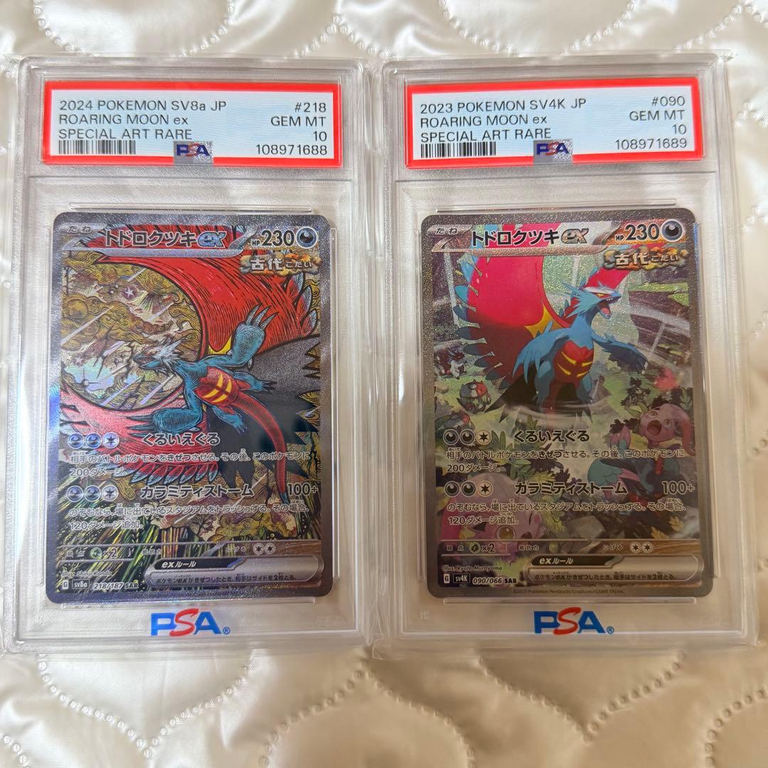 PSA10 連番 トドロクツキex SAR 218/187 090/066 古代 - メルカリ