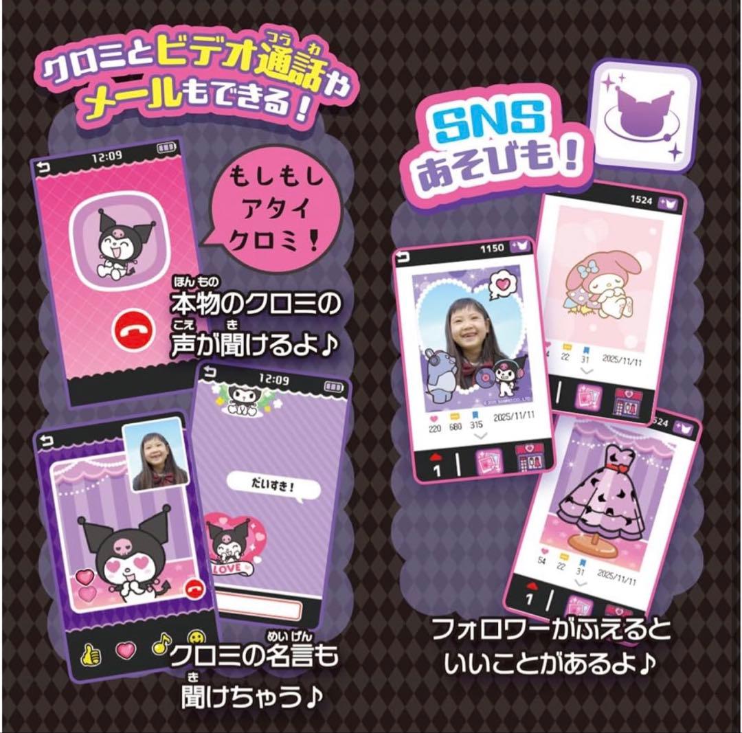 サンリオ Kuromi くろみ クロミ スマホ ワイド 60種遊び搭載