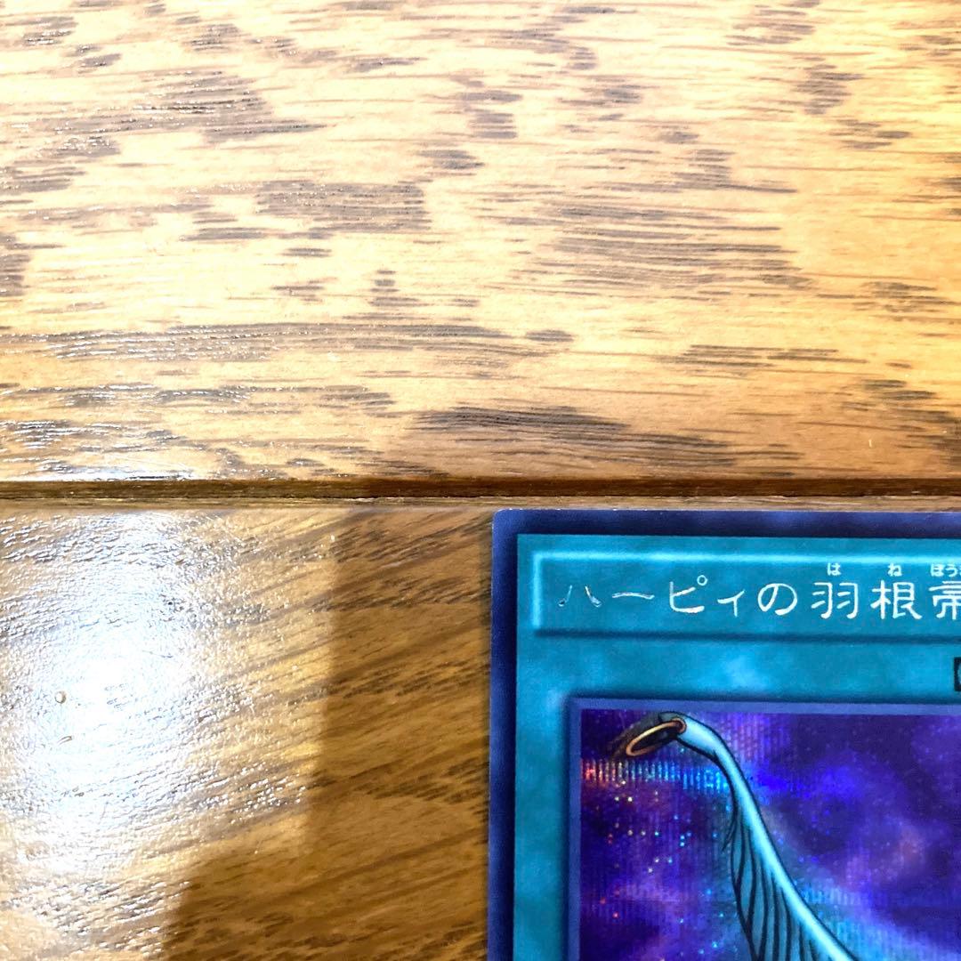 遊戯王 ハーピィの羽根帚 トレカ シークレットレア 孔雀舞 デュエル