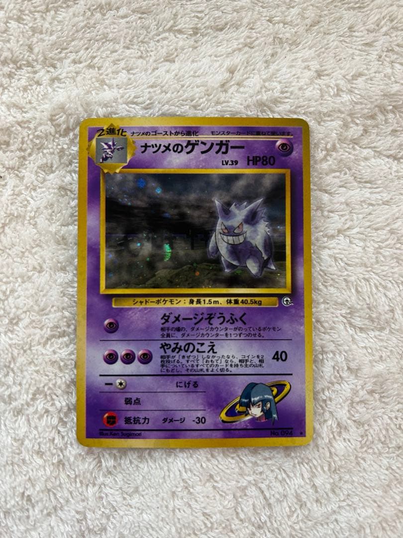 旧裏 ナツメのゲンガーLV.39 ☆ ジム拡張第2弾 闇からの挑戦 渦巻きホロ