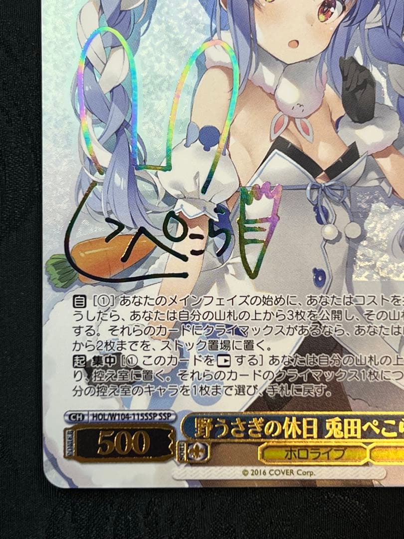 ＊極美品＊ 野うさぎの休日　兎田ぺこら　サイン入り
