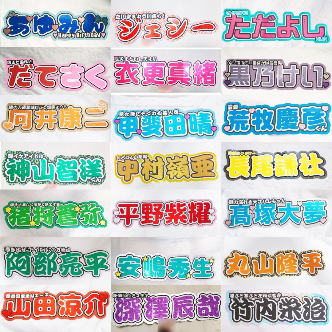 【お急ぎ代無料】【001】お名前 うちわ文字 ネームボード オーダー受付中②