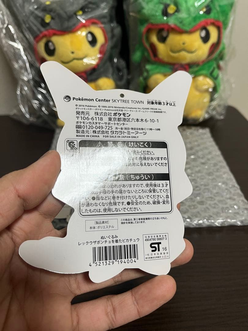 ポンチョを着たピカチュウ　レックウザと黒いレックウザのぬいぐるみ