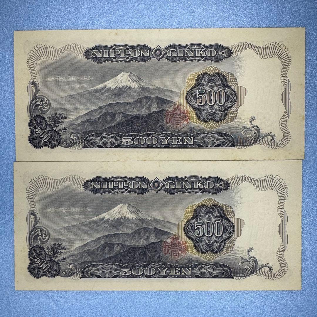 旧紙幣 岩倉具視 500円札 ピン札 連番 - メルカリ