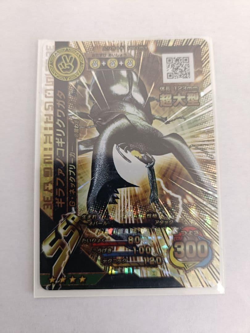 ムシキング　ギラファノコギリクワガタ　SSR ギラファノコギリクワガタ 金レア 2004夏限定 ムシキング : B-button