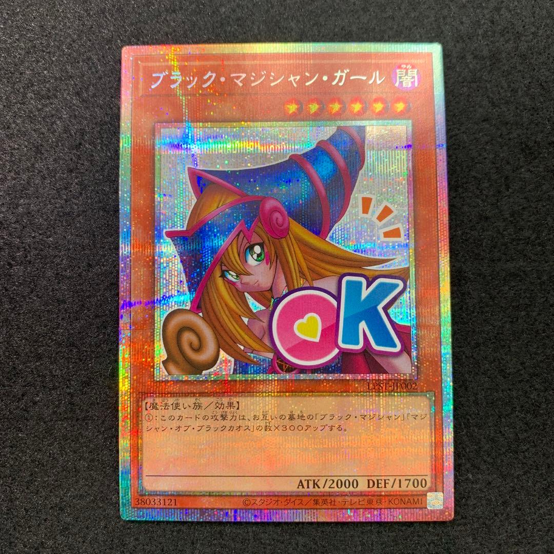 ブラック・マジシャン・ガール　プリズマティックシークレットレア　スタンプ ブラック・マジシャン・ガール プリズマティックシークレットレア
