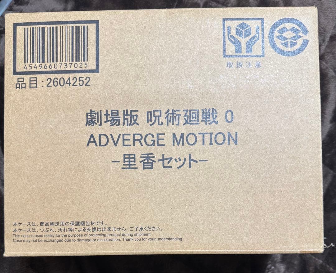 新品未開封　劇場版 呪術廻戦0 乙骨 里香 アドバージモーション　フィギュア