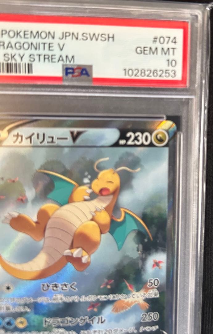 カイリューV PSA10 230HP FA