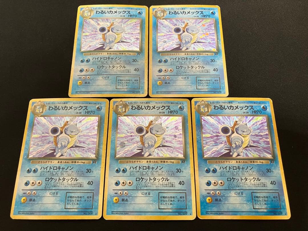 【特価】わるいカメックス 旧裏 ×5枚 わるいカメックス LV.28【☆】{旧裏}