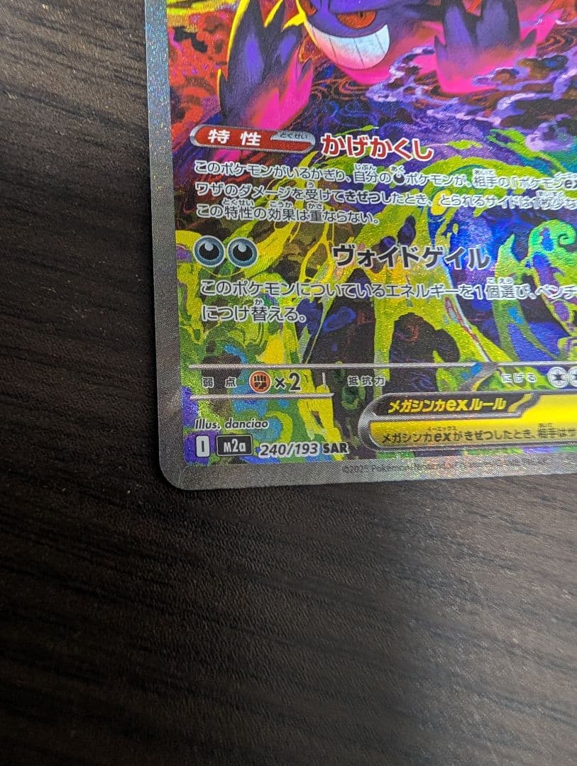 ポケモンカード メガゲンガーex SAR 2枚セットMEGAドリームex - メルカリ