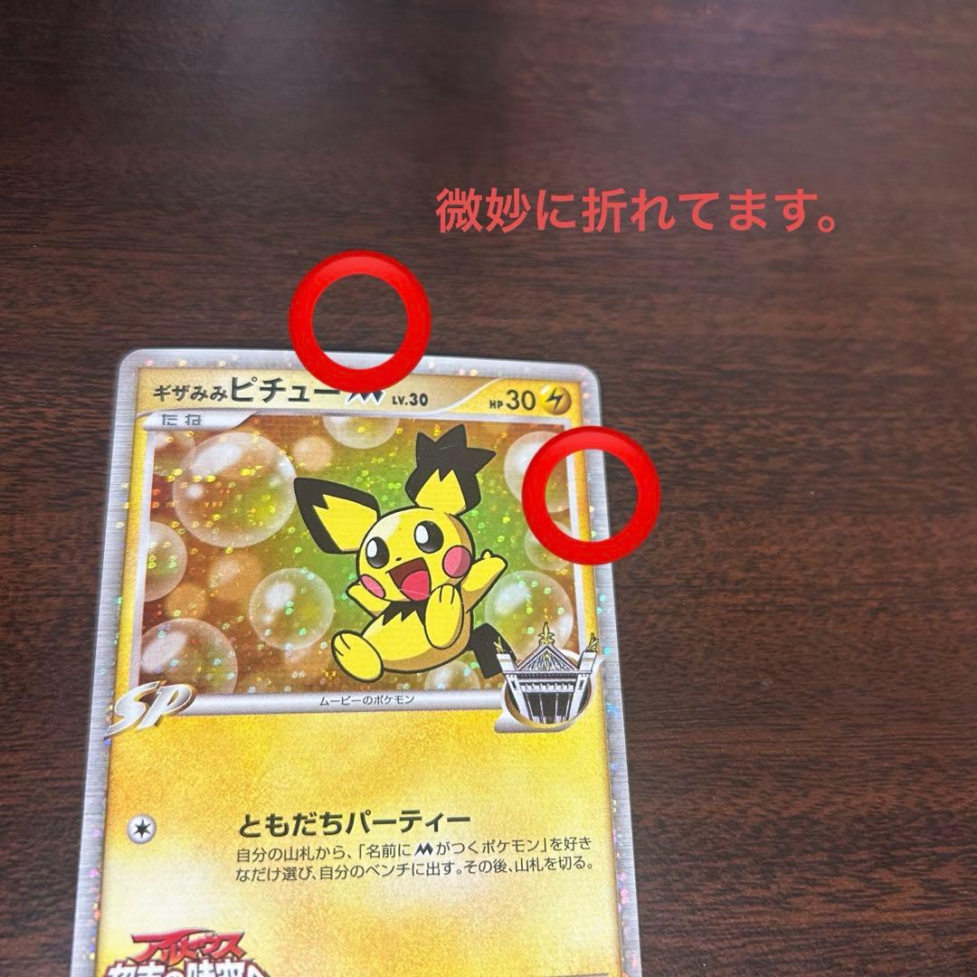 ギザみみピチューM lv.30 - メルカリ