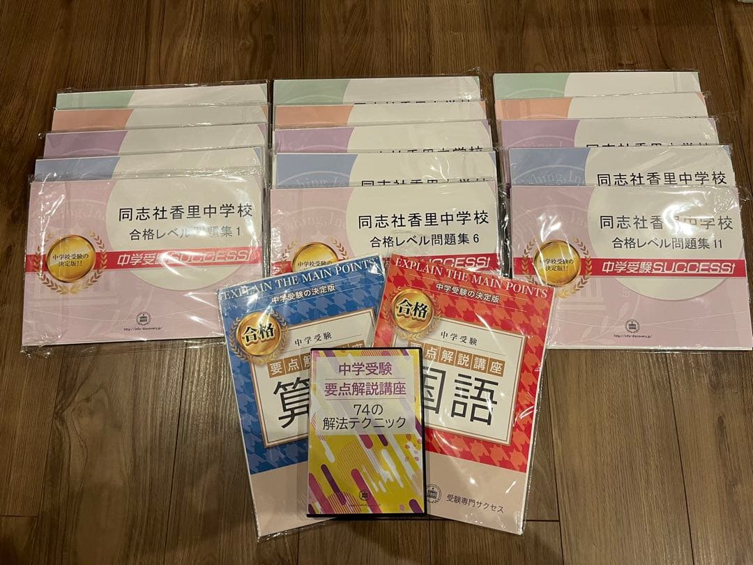 【値下げ】同志社香里中学用 受験専門サクセス教材セットOP② 【バラ売り可】 同志社中学校 2026年度受験用 (中学校別入試対策シリーズ 1009) | 英俊