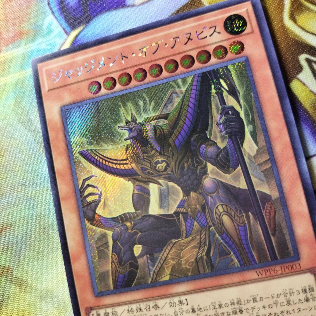 遊戯王 ジャッジメントオブアヌビス シークレット 原石リシド デッキ