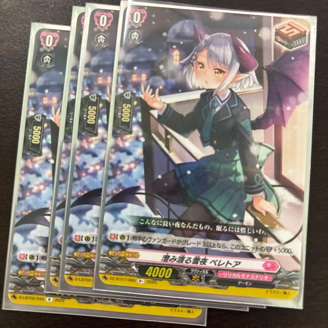 ヴァンガード リリカルモナステリオ 効果付きトリガーセット - メルカリ