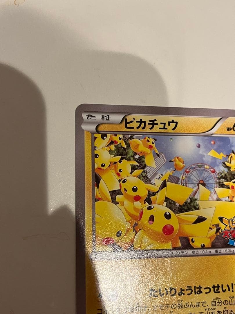 14/0563 ピカチュウ たいりょうはっせい 068/XY-P プロモ - メルカリ