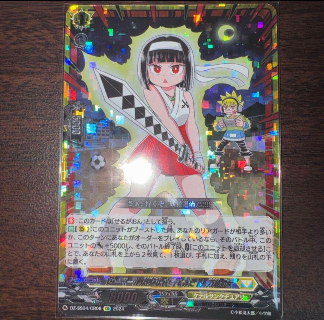 ゲーマーが妖怪退治やってみた！」刀道巫女 せるがおん CR コロコロ