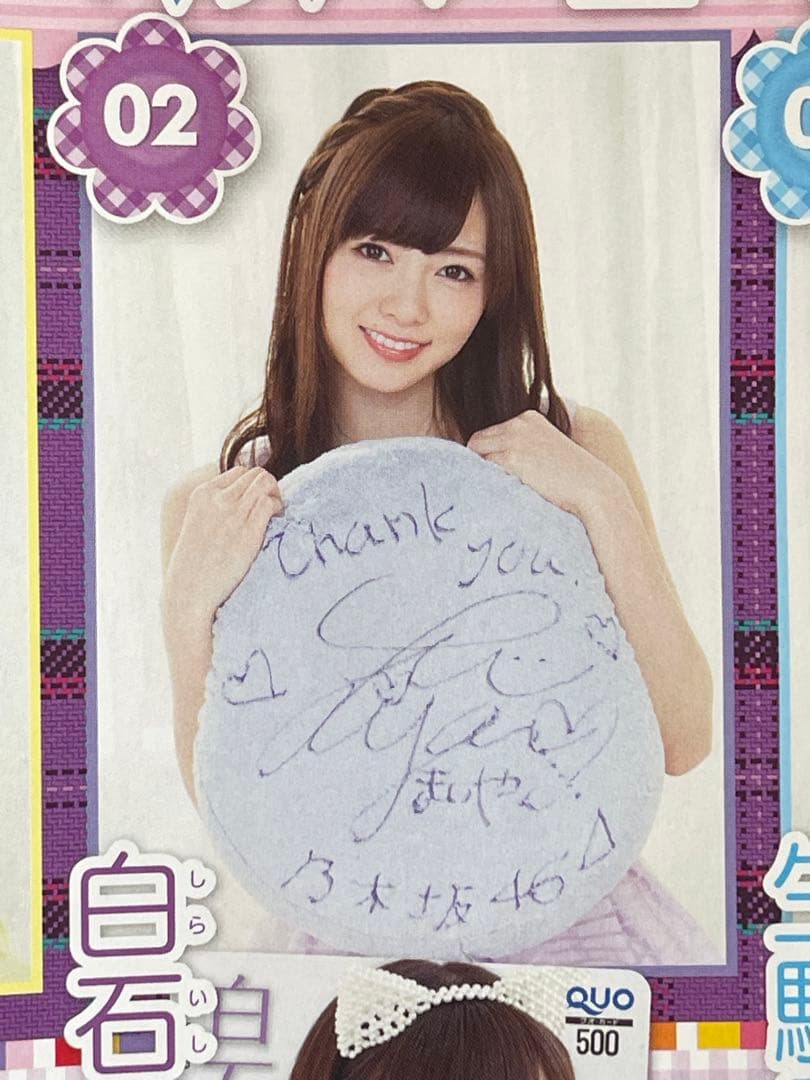白石麻衣さんの直筆サイン入りクッション　抽プレ　当選　切り抜き付公式　乃木坂46