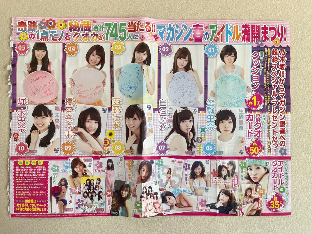 白石麻衣さんの直筆サイン入りクッション　抽プレ　当選　切り抜き付公式　乃木坂46
