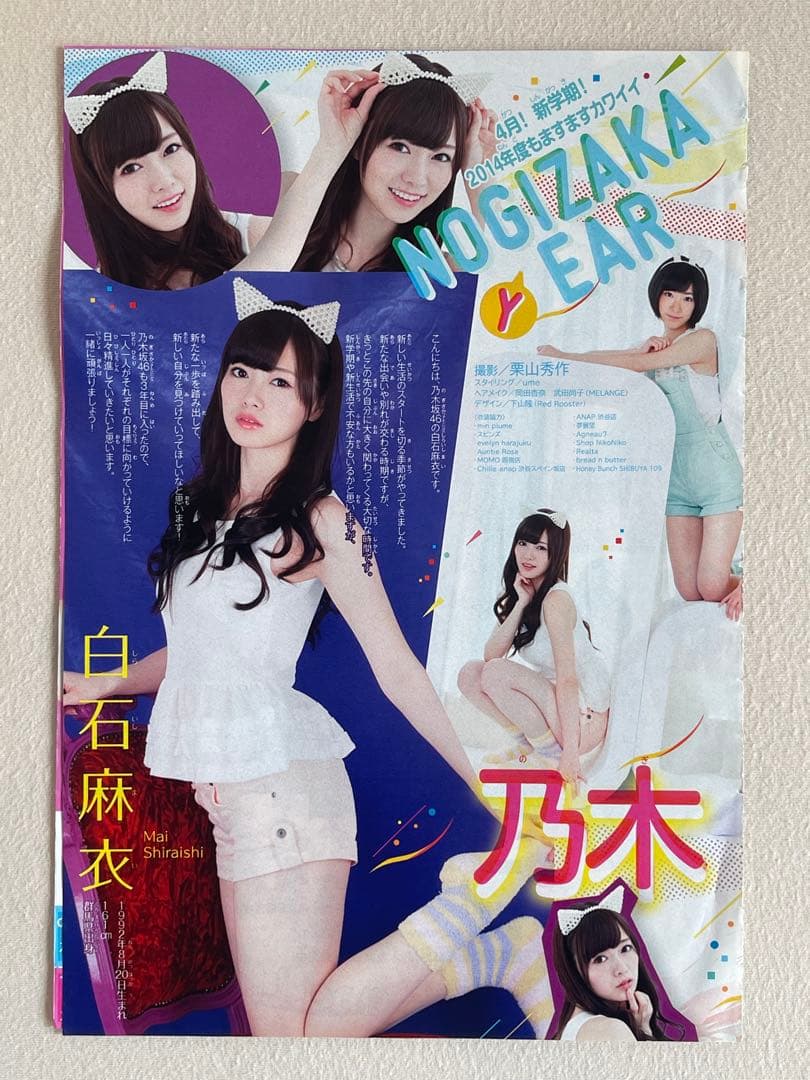 白石麻衣さんの直筆サイン入りクッション　抽プレ　当選　切り抜き付公式　乃木坂46