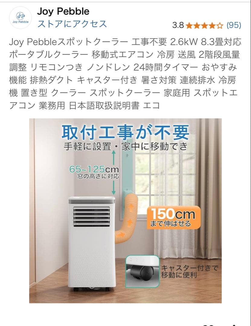 Joy Pebble ポータブルエアコン 2.6kW （スポットエアコン）