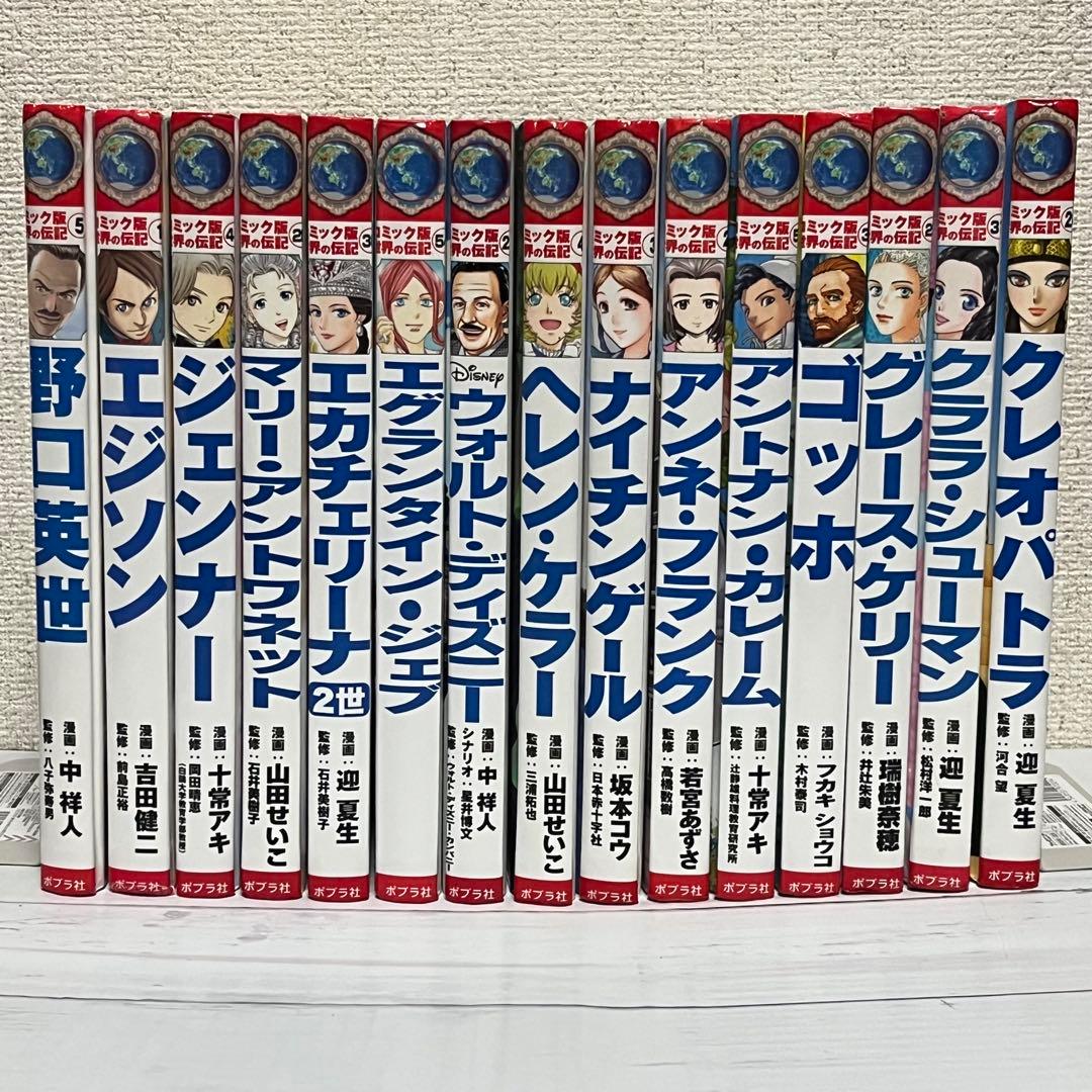 コミック版 世界の伝記シリーズ 15冊セット - メルカリ