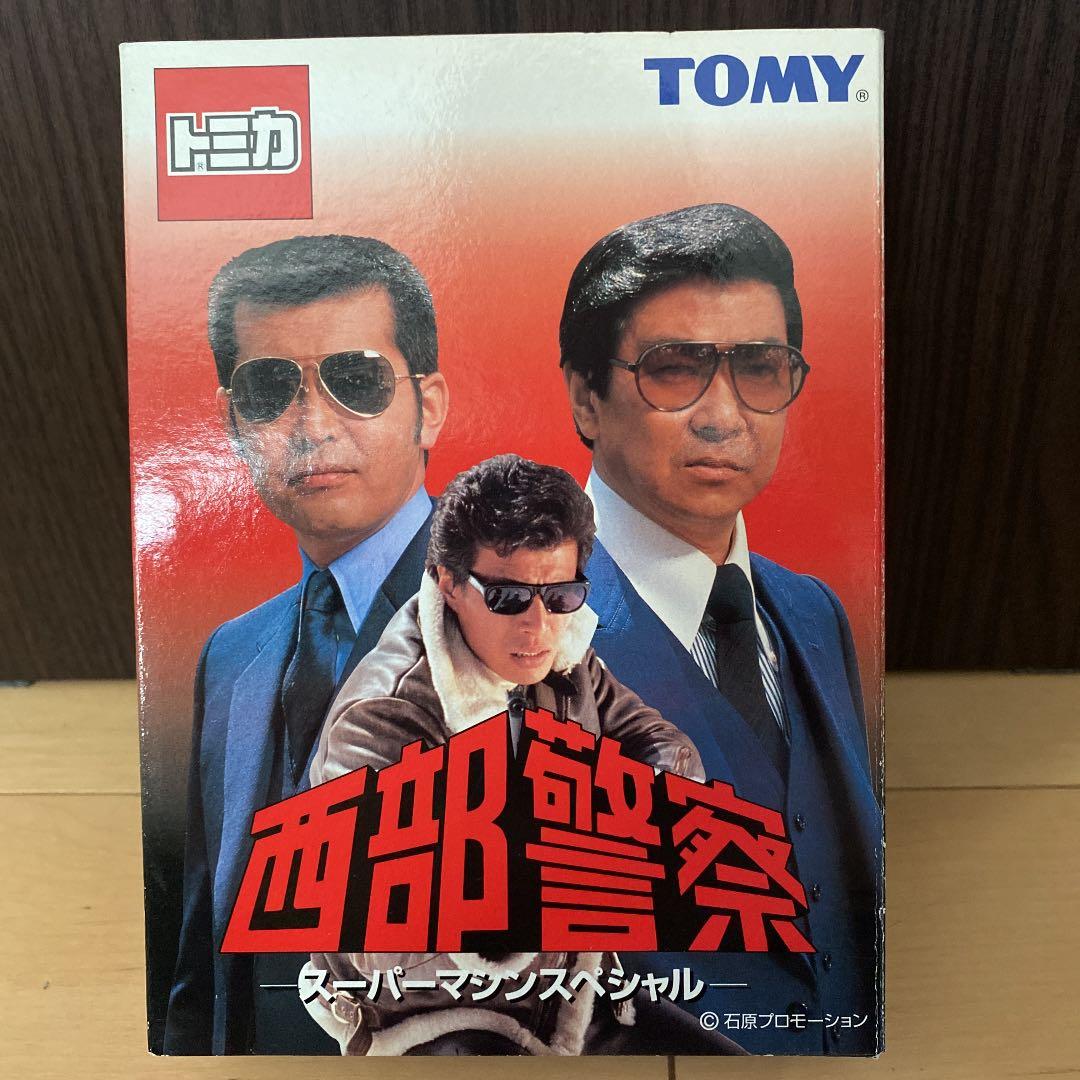 トミカ 西部警察 スーパーマシンスペシャル