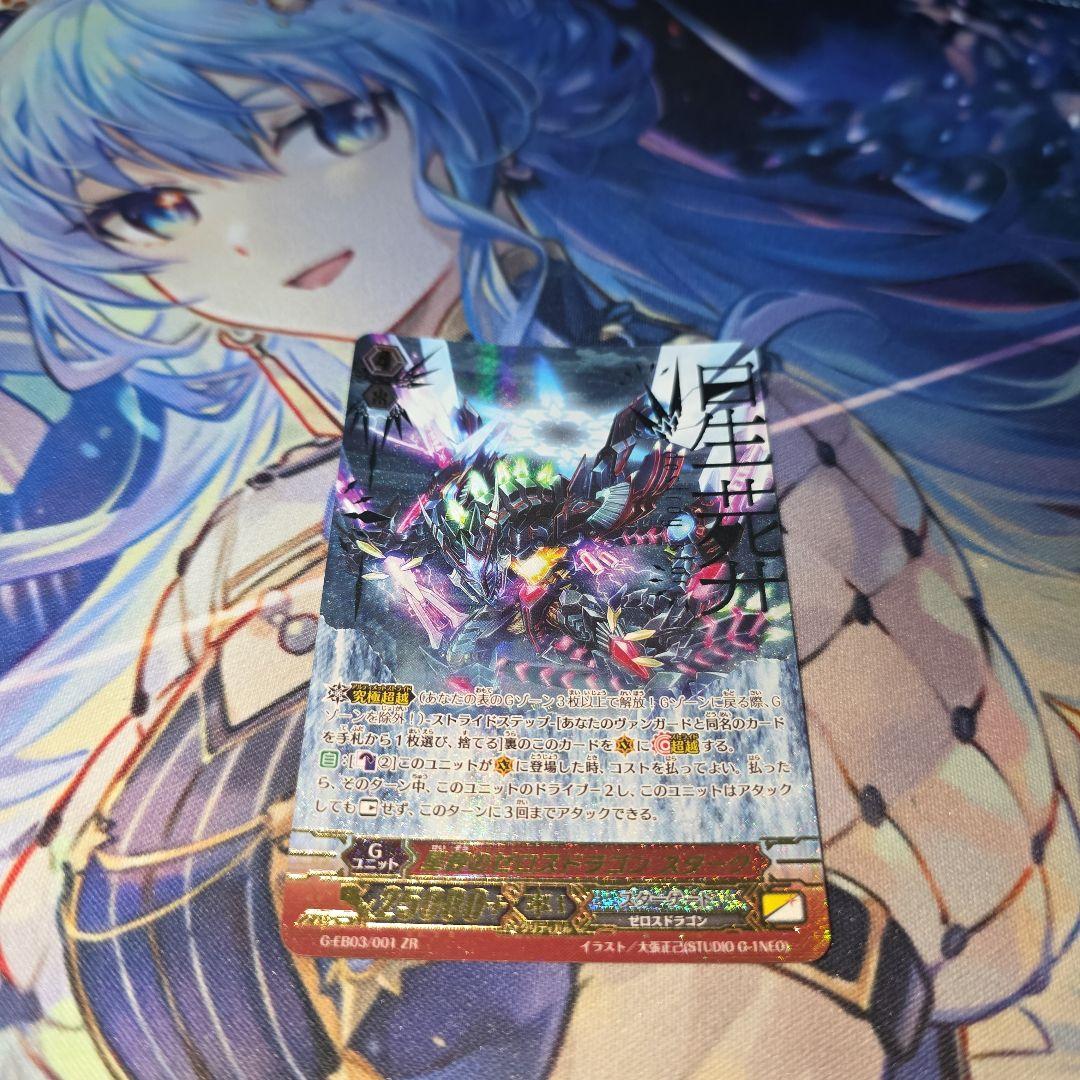 ヴァンガード】星葬のゼロスドラゴンスターク - メルカリ