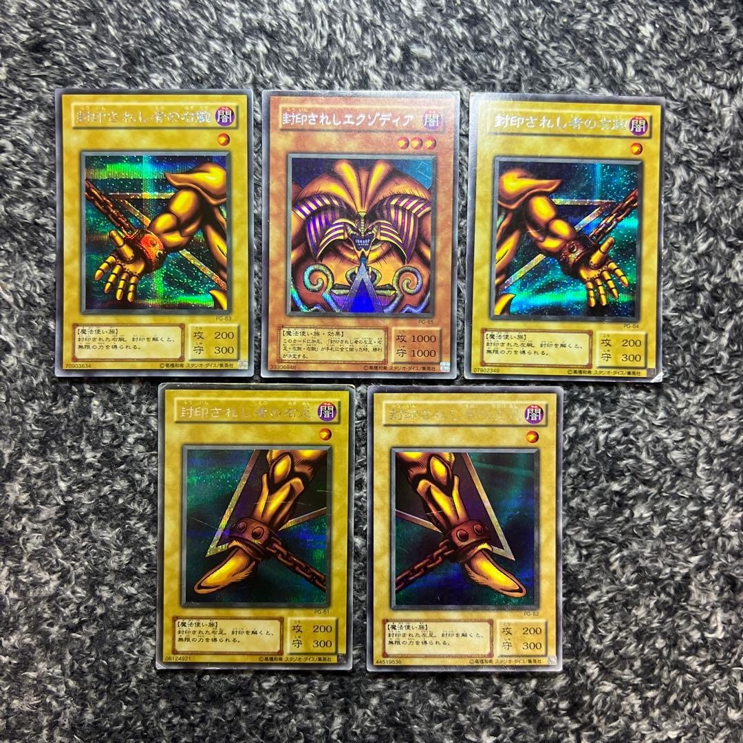 遊戯王【希少‼️】封印されしエクゾディア 2期シークレット5種