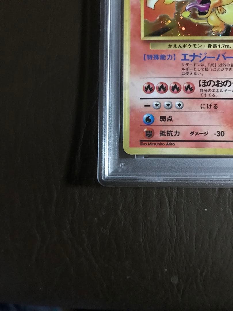 ポケモンカード　かえんリザードン ★ 第1弾拡張パック　PSA7鑑定済