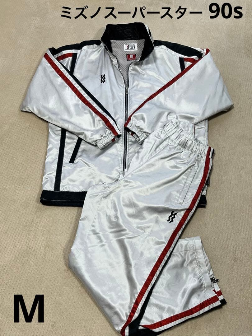 ミズノSUPER STAR セットアップ90年代ウインドブレーカーM 昭和レトロ