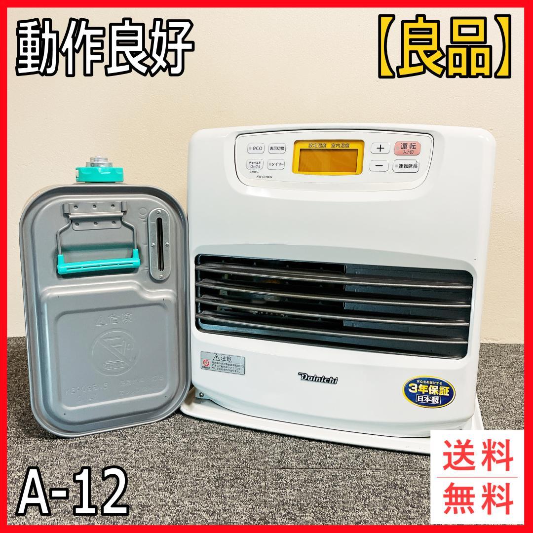 15～20畳　美品　ダイニチ　石油ファンヒーター　FW-5719LS　19年製 ダイニチ（Dainichi） 石油ファンヒーター 20畳 DAINICHI 35秒スピード