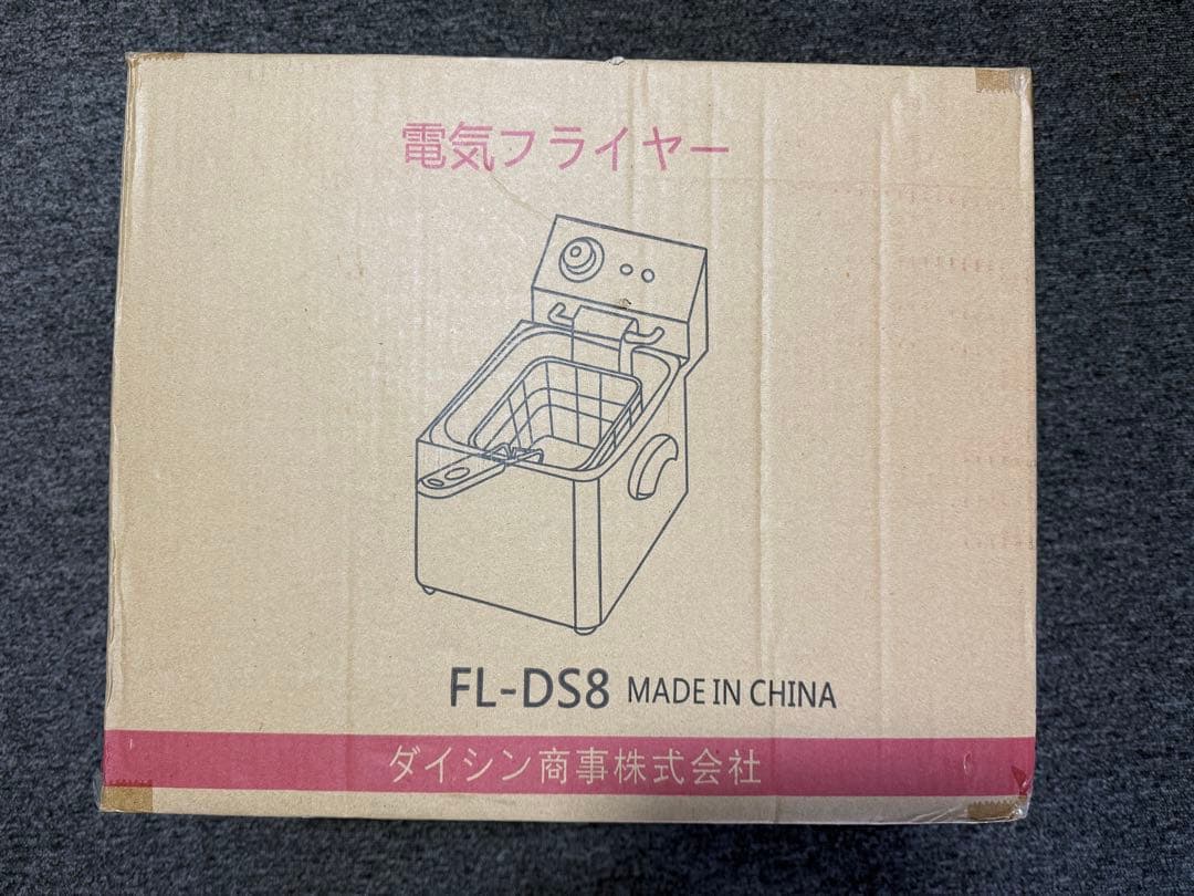 【新品】 ダイシン FL-DS8 電気フライヤー 業務用 卓上 揚げ物 100V 電気フライヤー 業務用 卓上電気フライヤー、FL-DS8