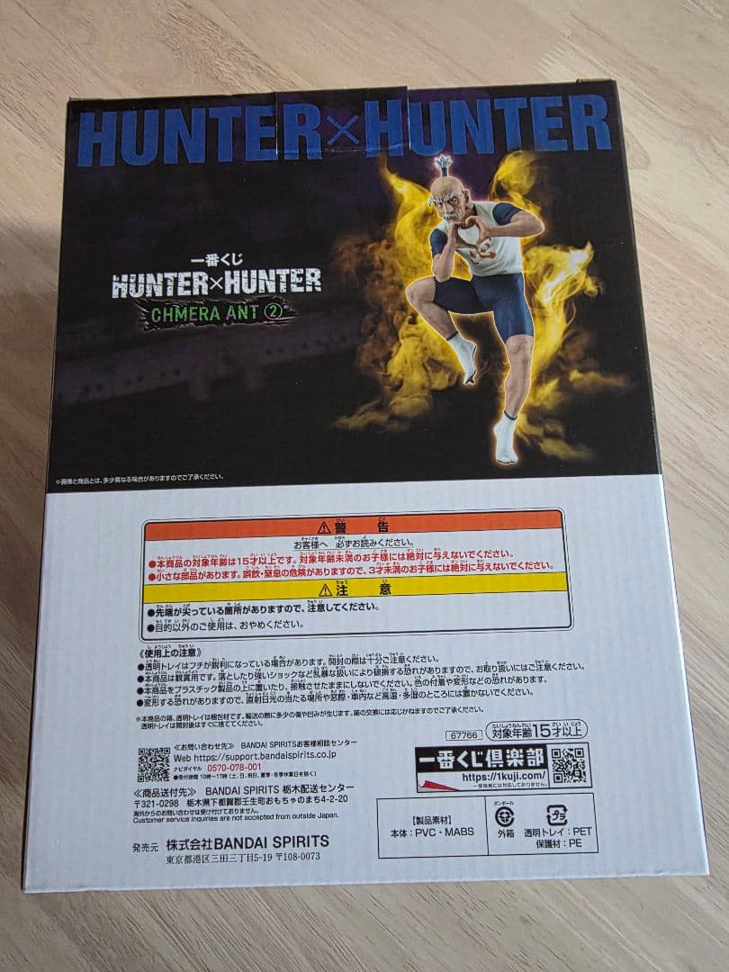 HUNTER×HUNTER 一番くじ　B賞　ネテロ