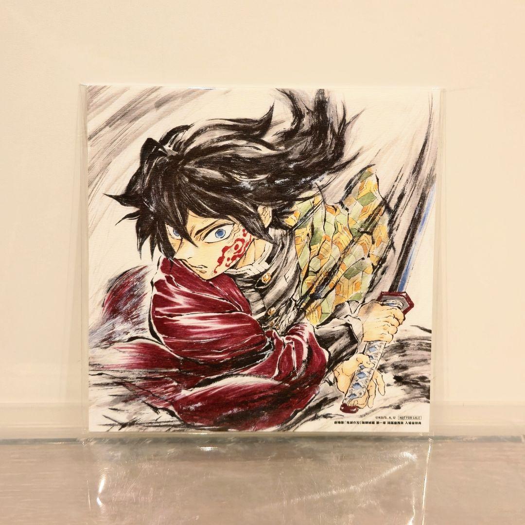 冨岡義勇 誕生日記念ボード 映画特典 第15弾 鬼滅の刃 無限城編 劇場版